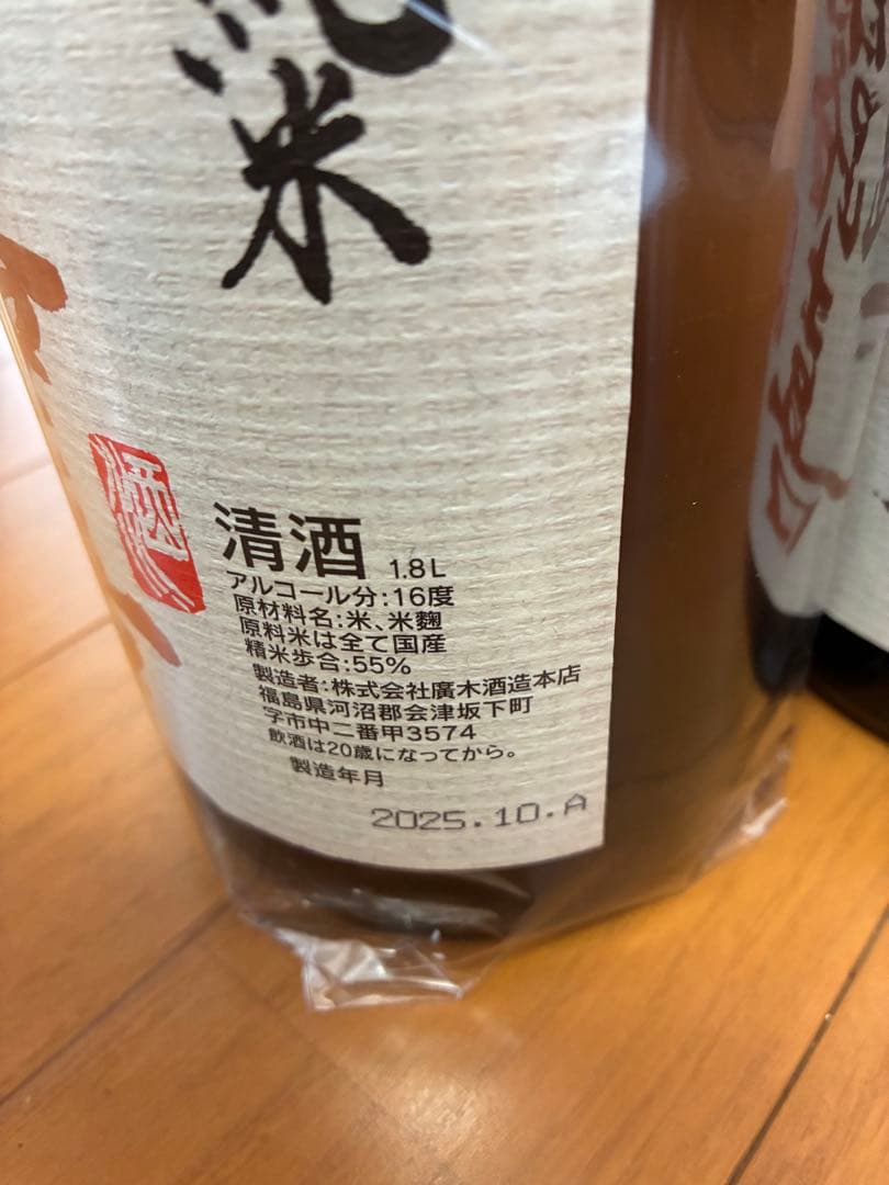 飛露喜特別純米酒　1.8L 2本セット 製造2025.10 2025.11
