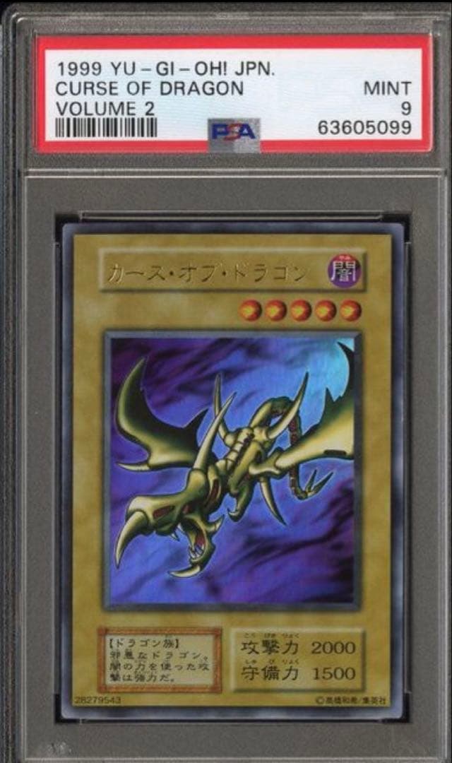 【完美品】遊戯王　初期　カースオブドラゴン ウルトラレア　psa9