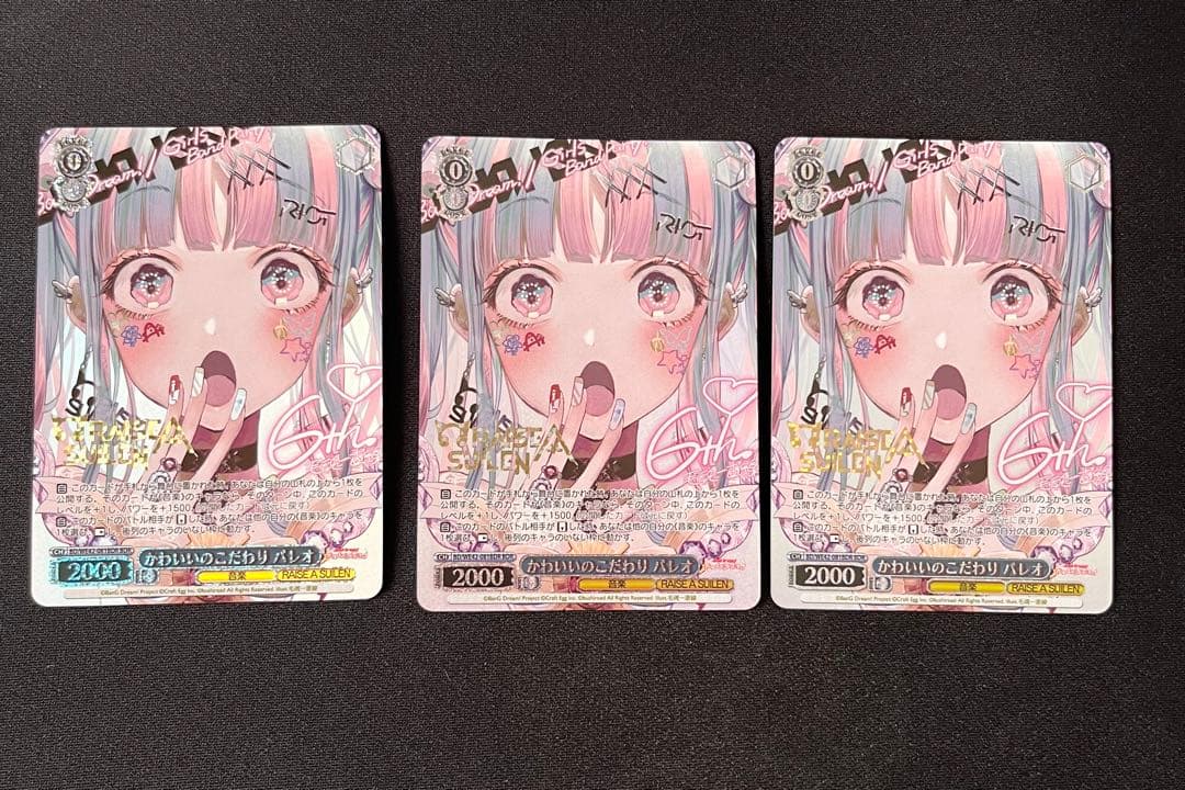 ヴァイスシュバルツ　バンドリ　BDR可愛いのこだわり パレオ　3枚