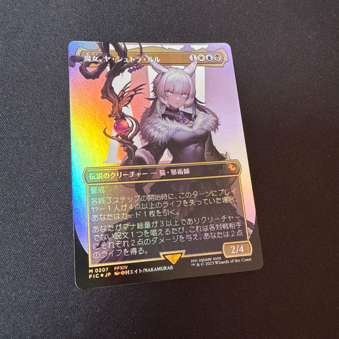 魔女　ヤ・シュトラ・ルル　FOIL ボーダーレス　日本