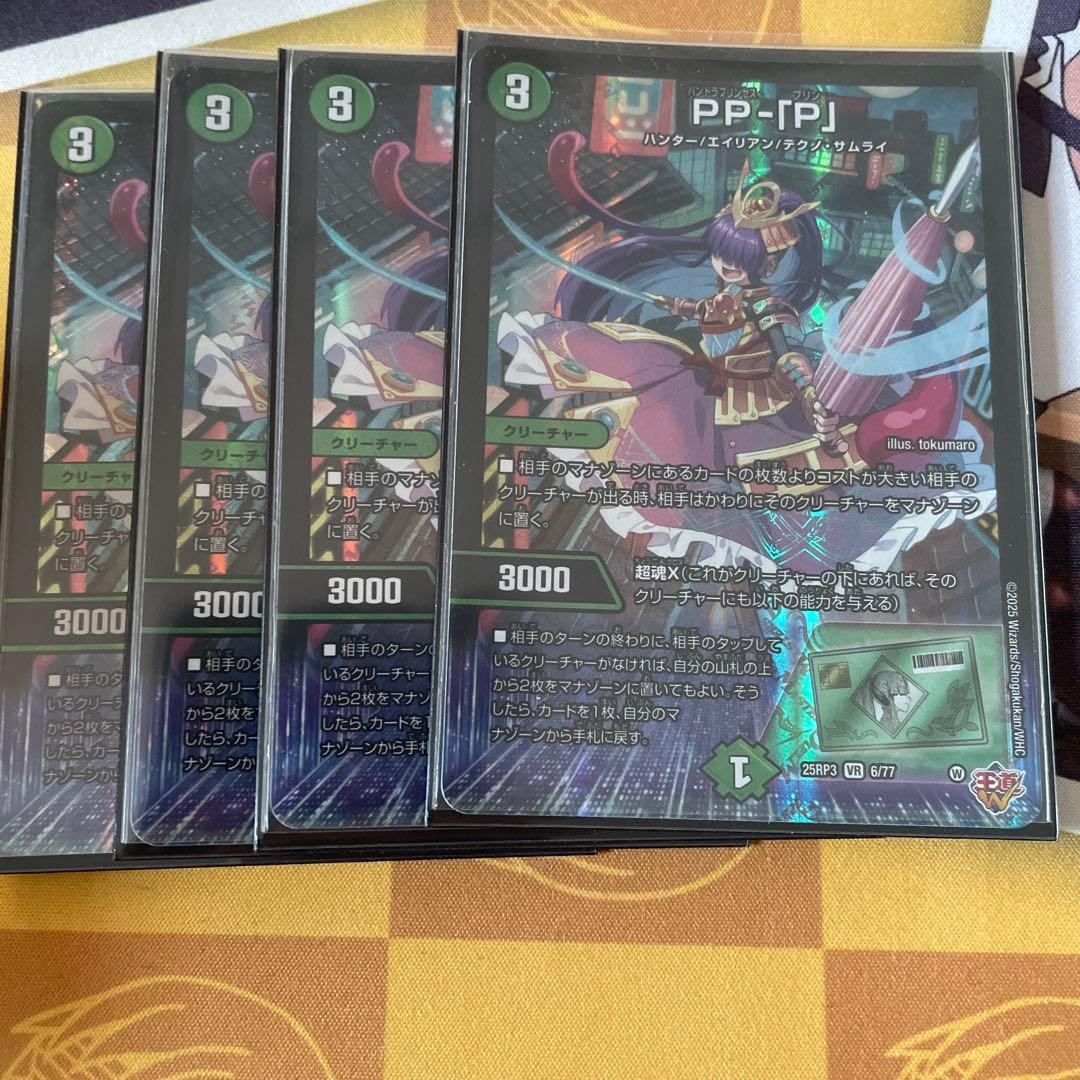 デュエルマスターズ PPP