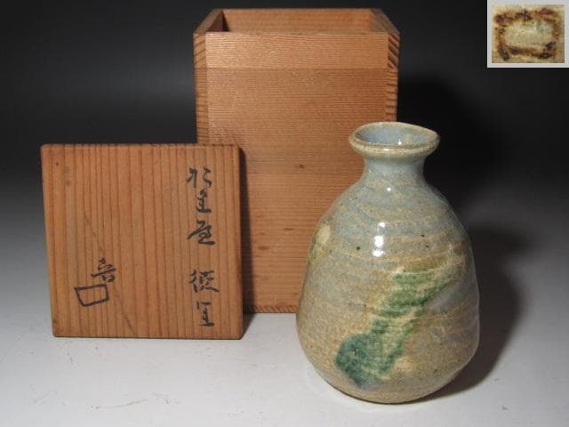 ★　北大路魯山人　織部徳利　趣ある一品です★x281