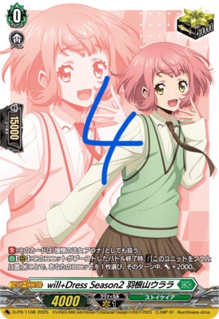 will+Dress Season2 羽田山ウララ