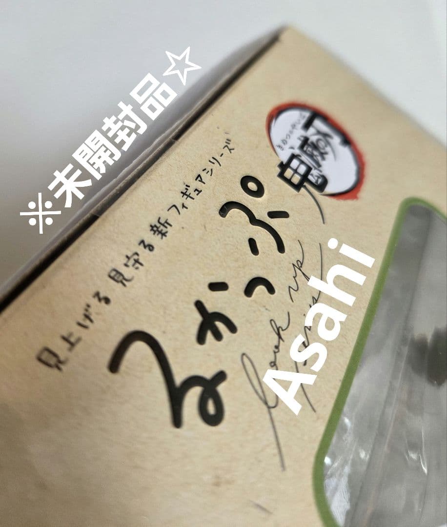 R*͚様 ★新品★鬼滅の刃 るかっぷ 不死川実弥ver★