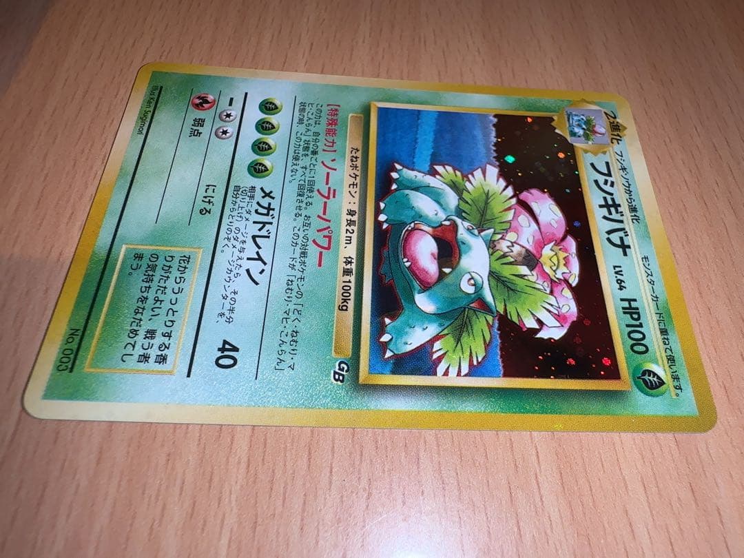 旧裏面　ポケモンカード　フシギバナ