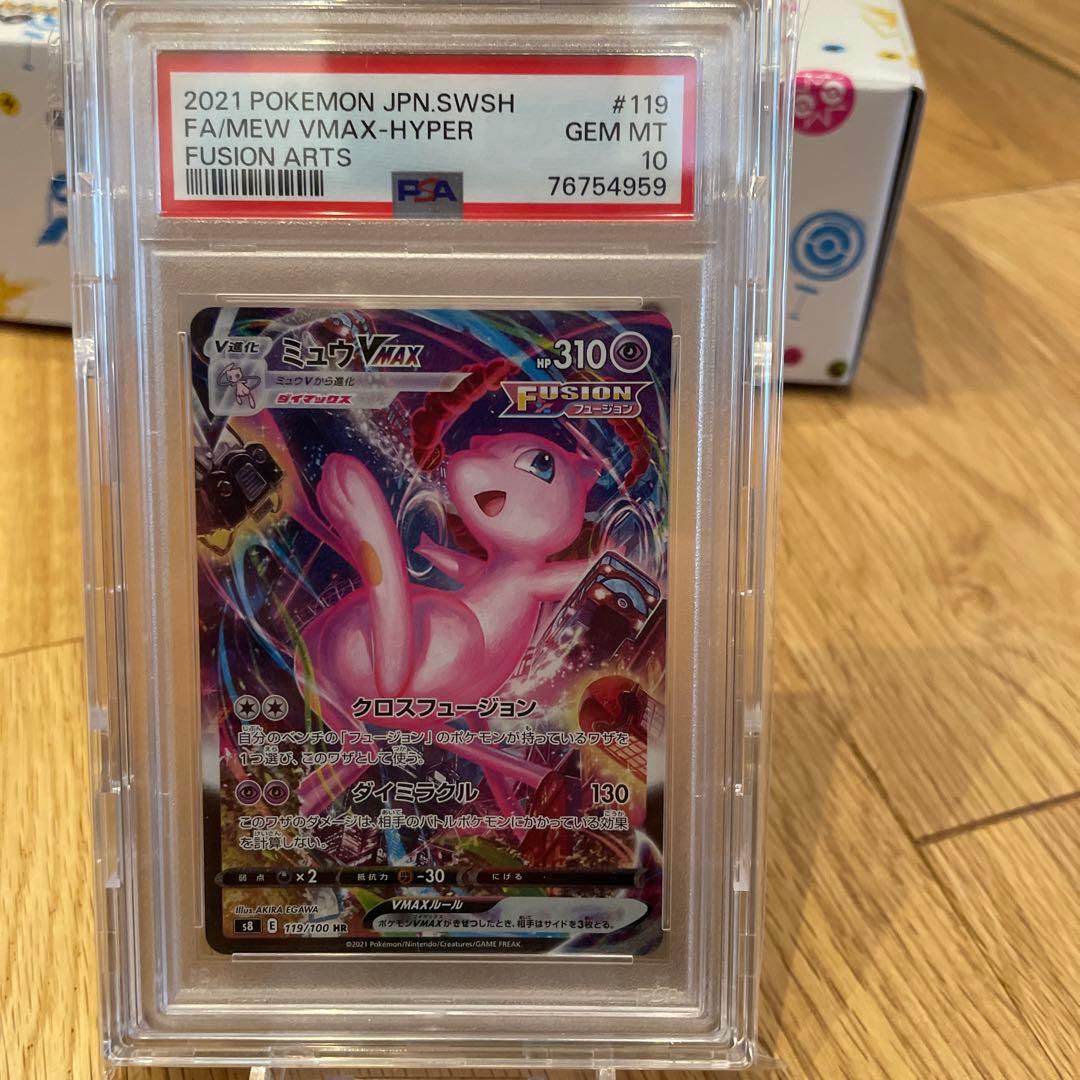 ミュウvmax sa PSA10