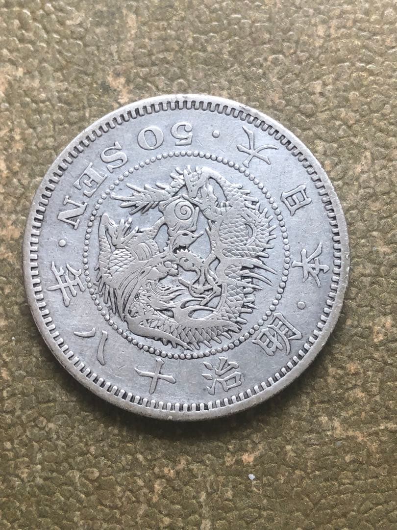 50銭銀貨本物bbx6805