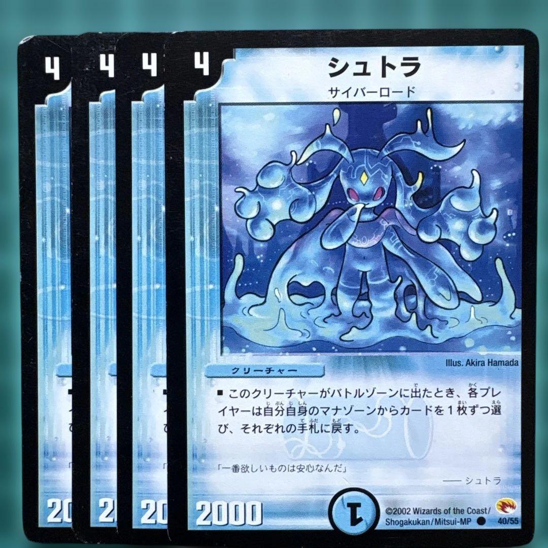 ち*K様 7081 シュトラ　４枚　デュエルマスターズ　デュエマ