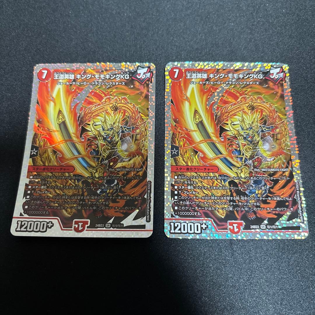 王道英雄 キング・モモキングKG シークレット　2枚