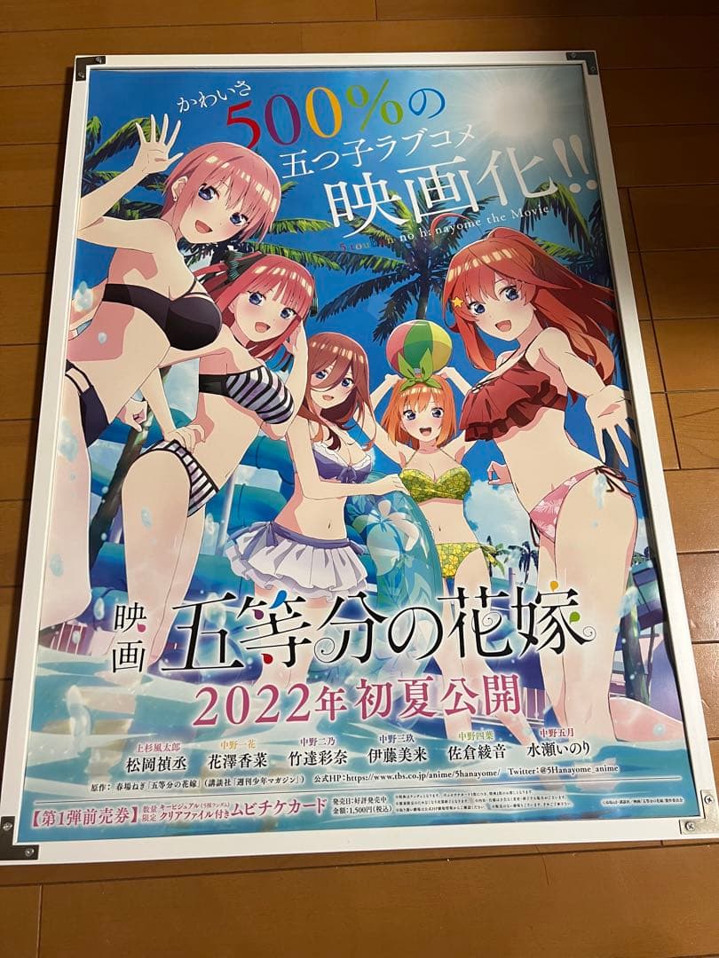 映画 五等分の花嫁 ポスター