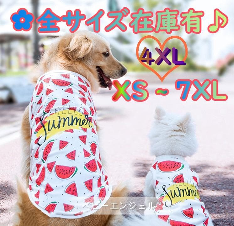 4XLスイカ柄タンクトップ トップスシャツ 夏 犬の服 大型犬 わんこ服ドッグ服