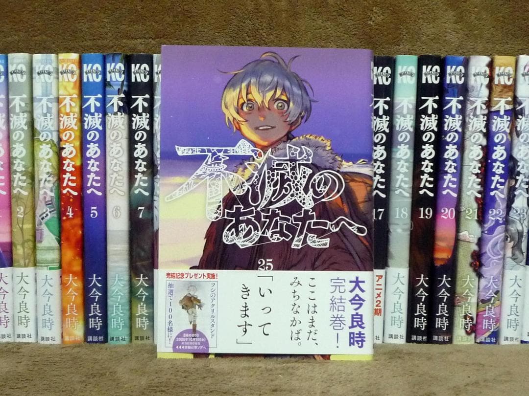 不滅のあなたへ 全巻セット