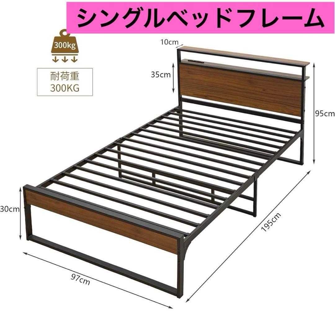 新品　シングルベッドフレーム　おしゃれ　木目ブラック　コンセント付き