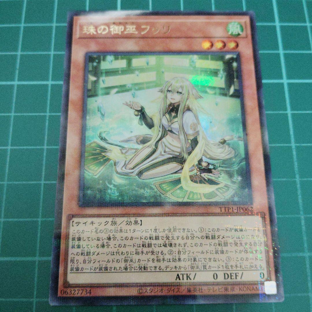 珠の御巫フゥリ絵違い ウルトラパラレル