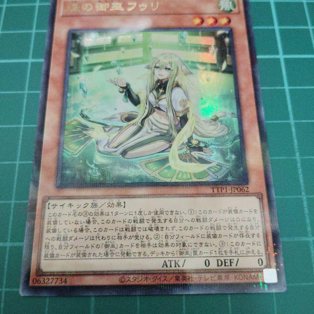 珠の御巫フゥリ絵違い ウルトラパラレル