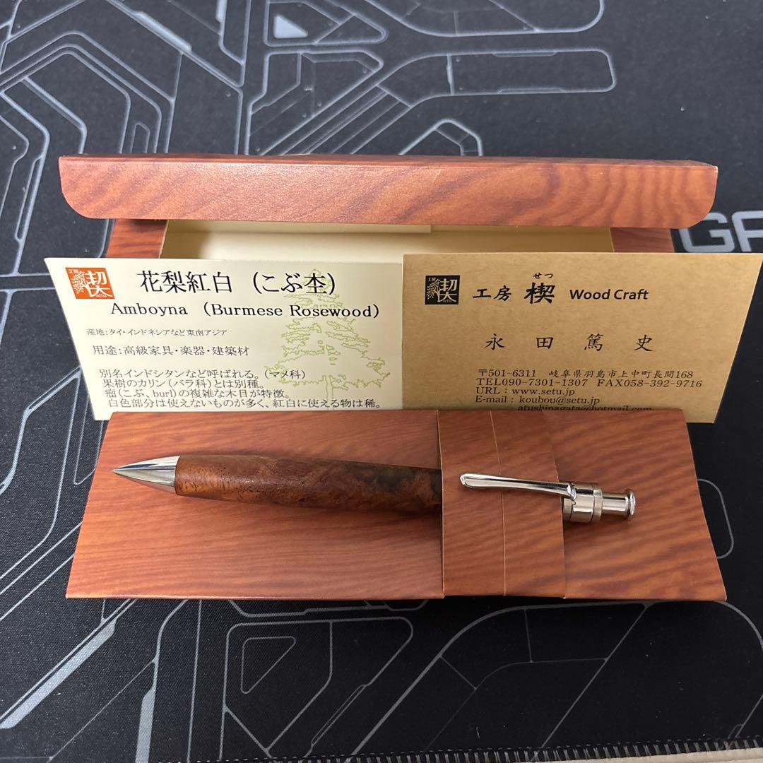 値下げ交渉可⭕️工房楔　花梨紅白（こぶ杢）0.5mmシャープペンシル