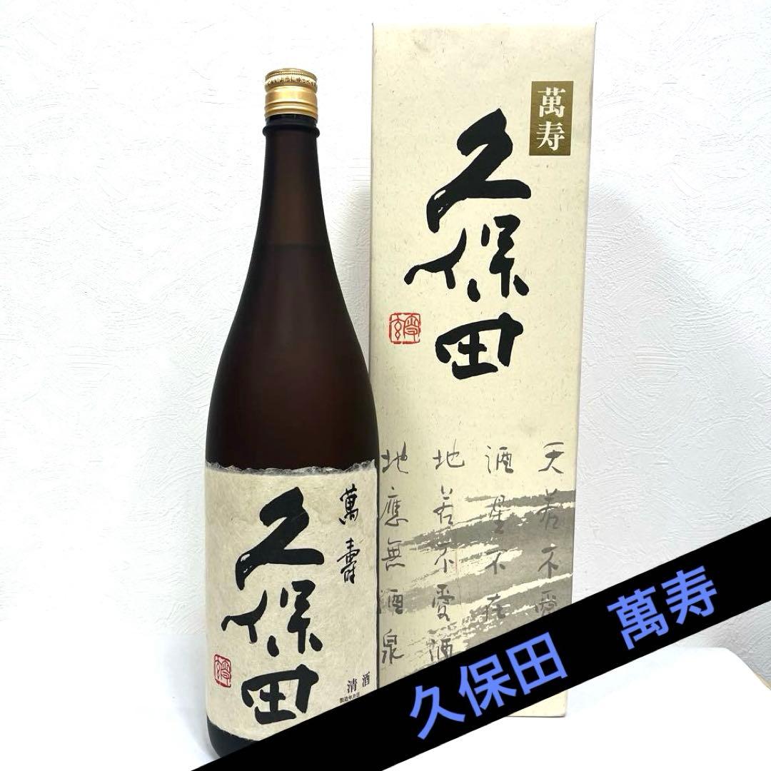 《久保田》萬寿　1.8L 純米大吟醸