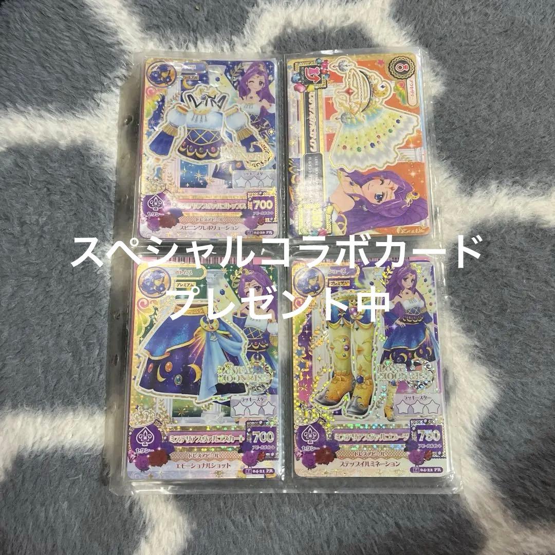 旧アイカツ　プレミアム４枚セット