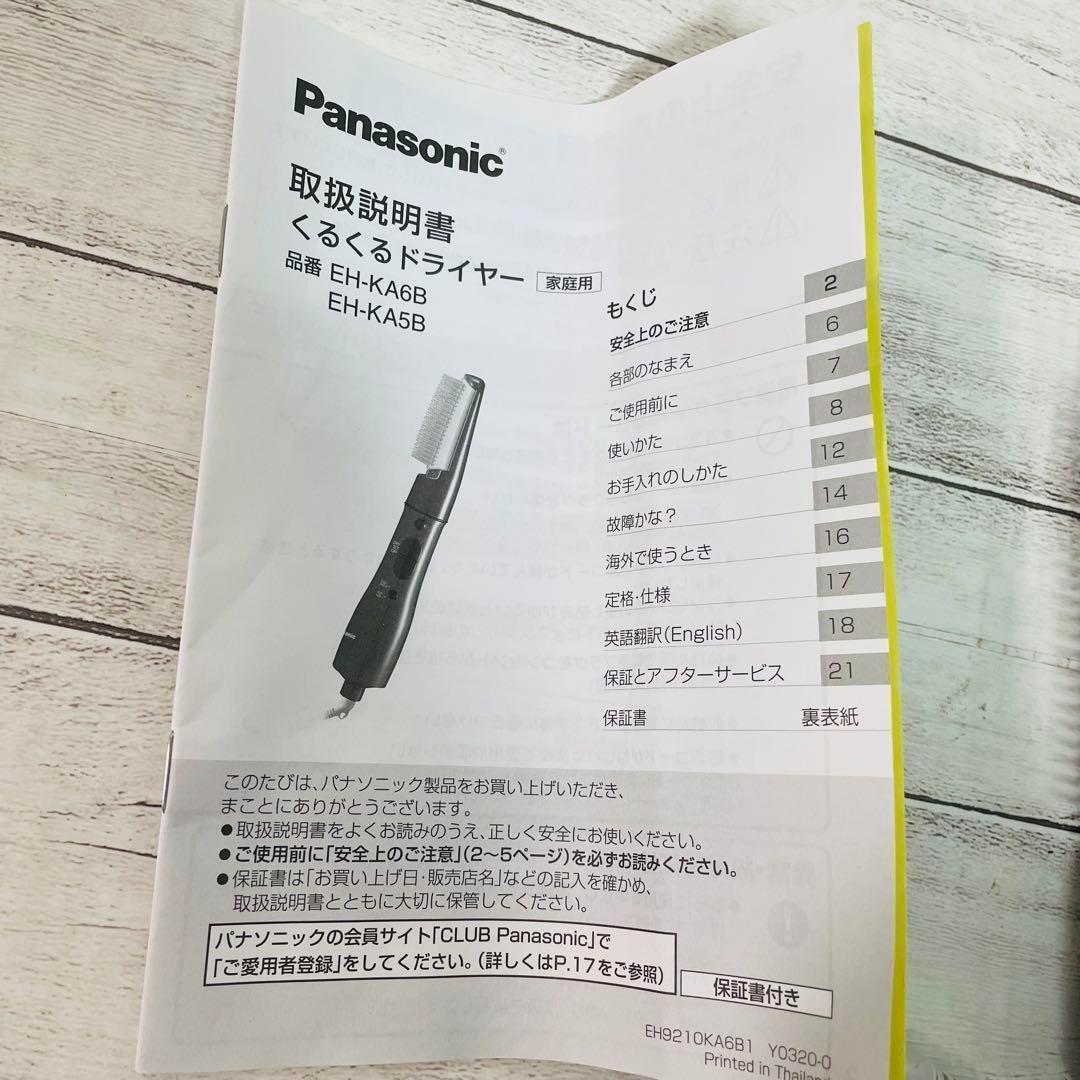 Panasonic くるくるドライヤー EH-KA6B（海外対応）展示品