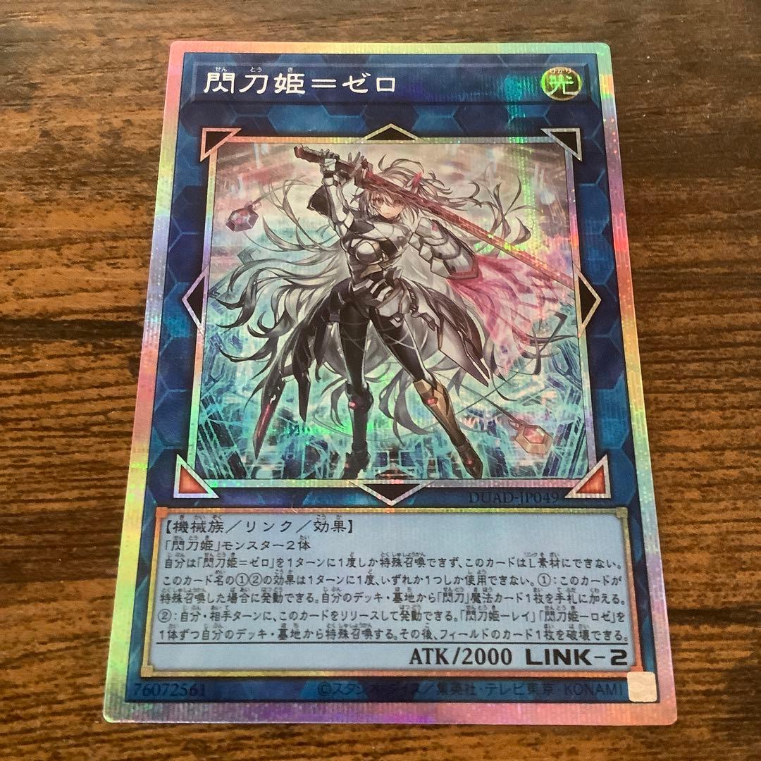 閃刀姫－ゼロ プリズマティックシークレートレア　1枚