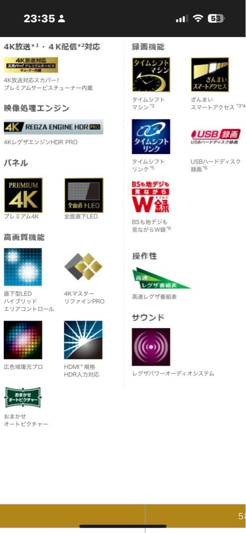 東芝 REGZA レグザ　4K対応液晶　TV 58Z20X 58インチ　大型