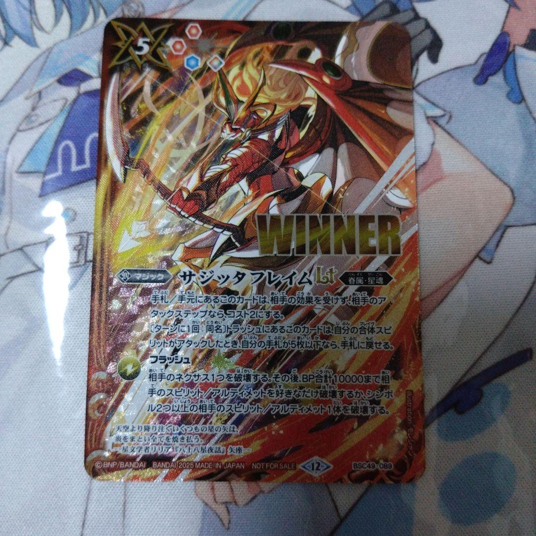 サジッタフレイムLT winner バトルスピリッツ