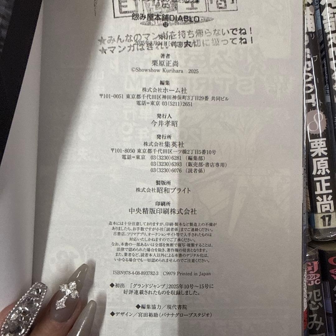 怨み屋本舗　7シリーズ　計78冊　全巻　セット　栗原正尚　A-0123 682