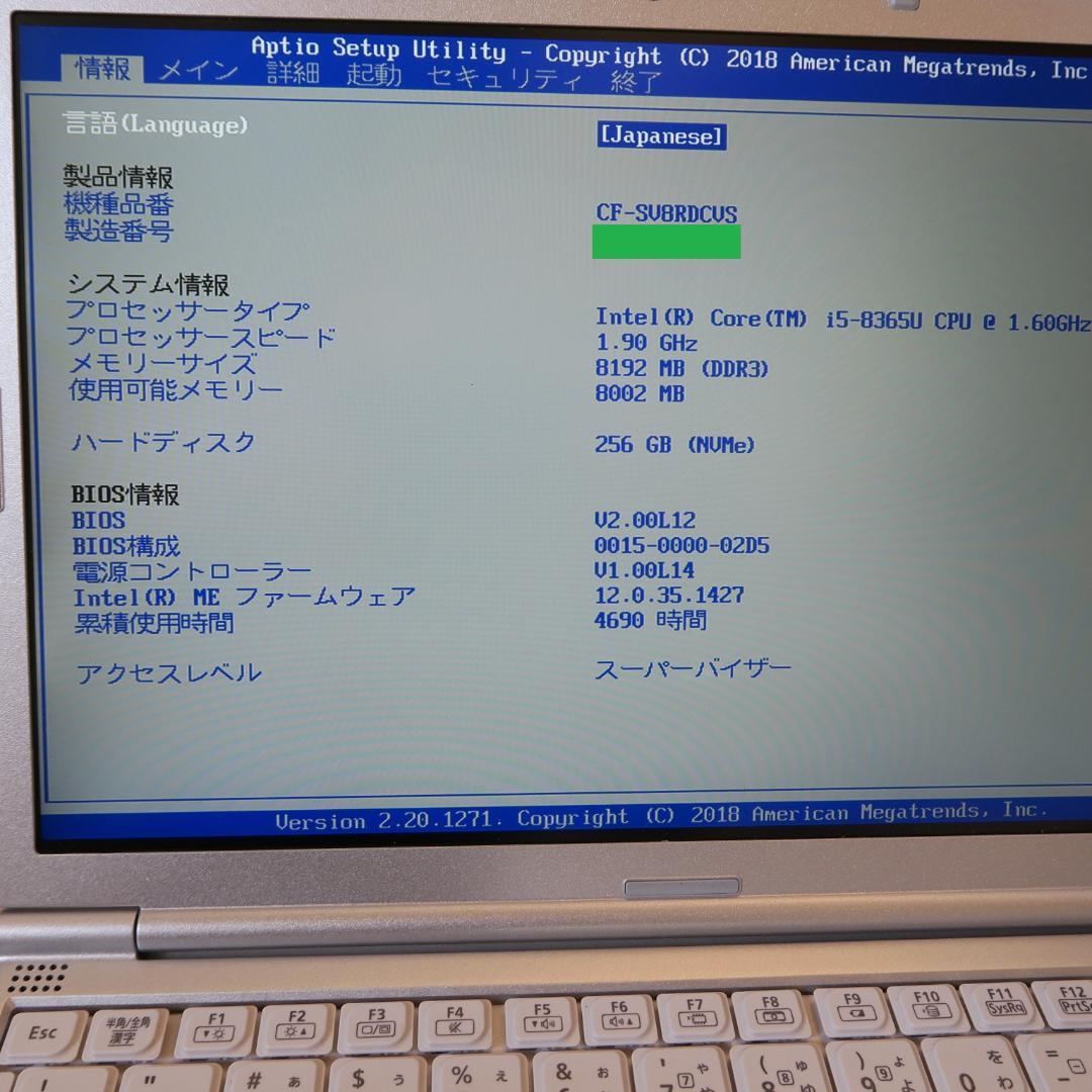 レッツノートi5-8世代／NVMe256GB／メモリ8GB／Office2024