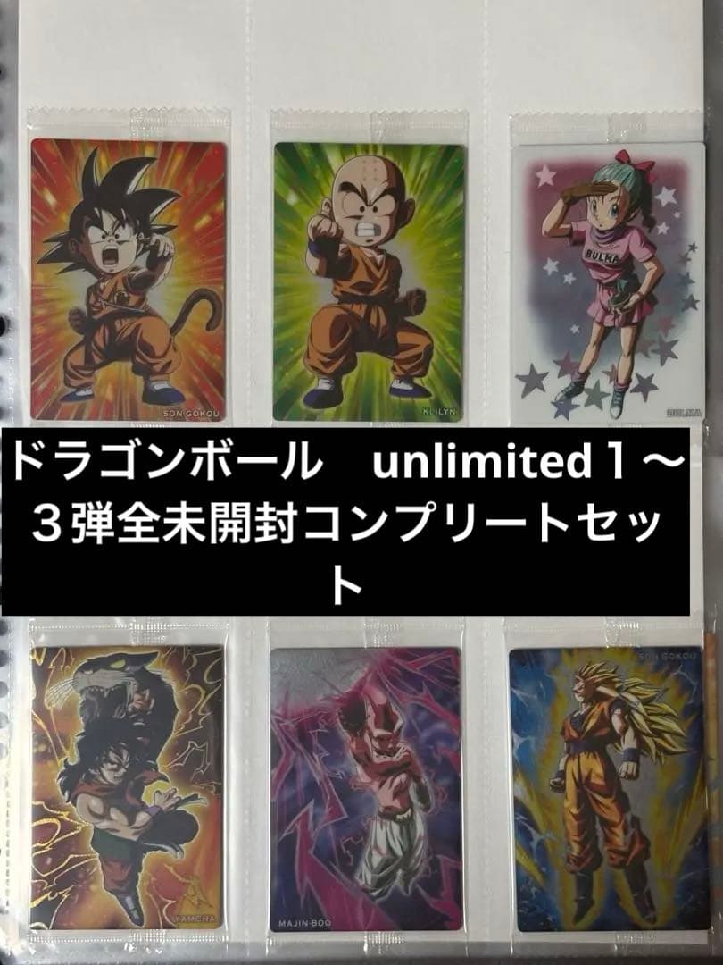 希少　全品未開封　ドラゴンボール　アンリミテッド unlimited