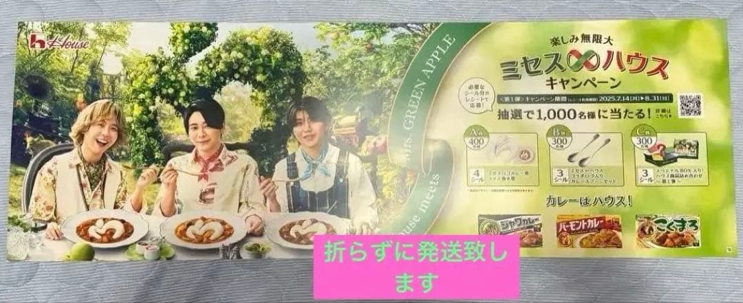 Mrs.GREEN APPLEミセスグリーンアップル　ポスター　特大　ハウス