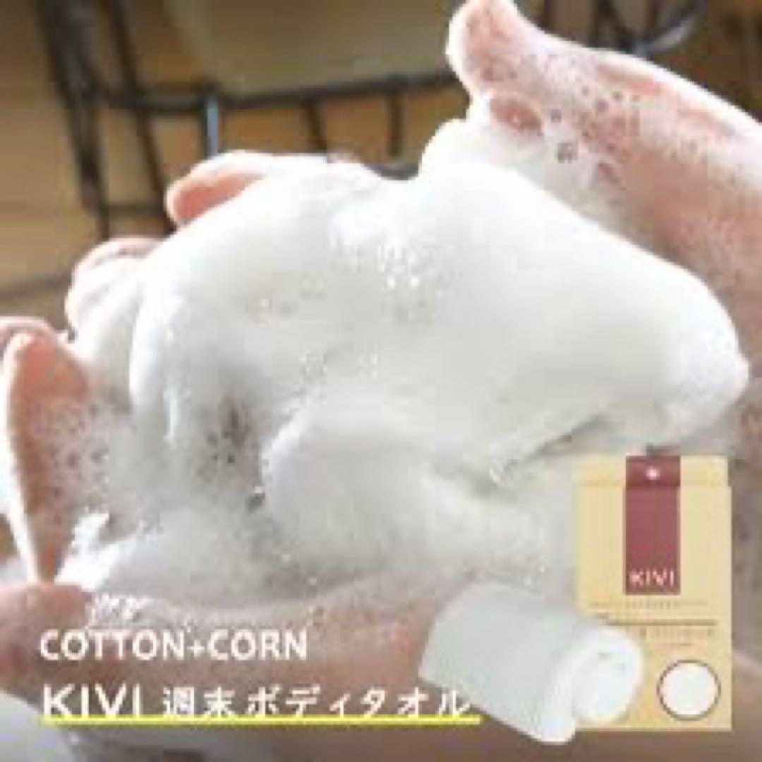 ★アレッポの石鹸「ノーマル」 &KIVIボディタオル ＋ONEコットンセット