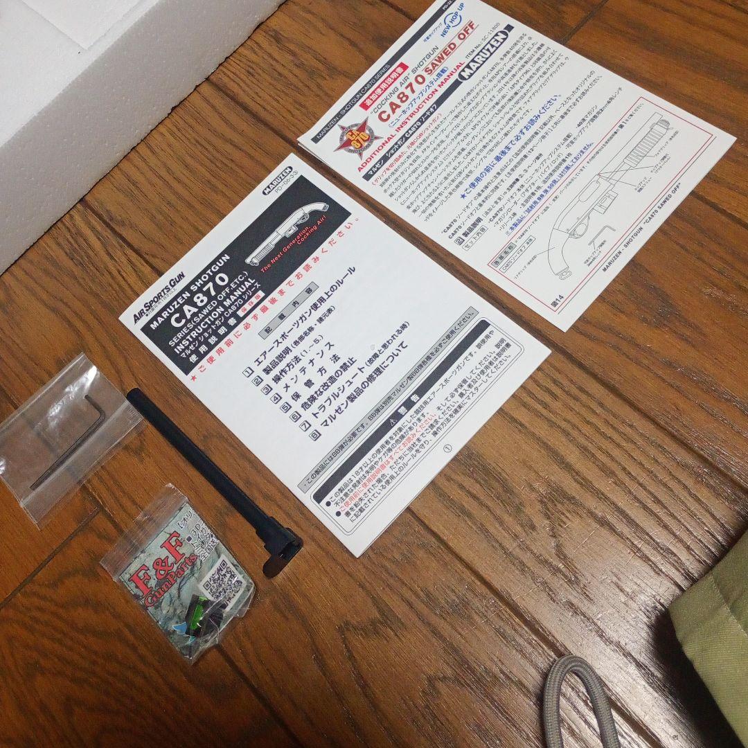 マルゼン　ショットガン　CA870　SAWED OFF