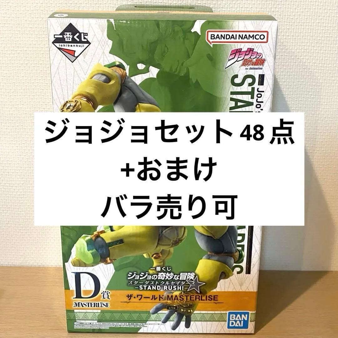 ジョジョの奇妙な冒険　50点セット+おまけ
