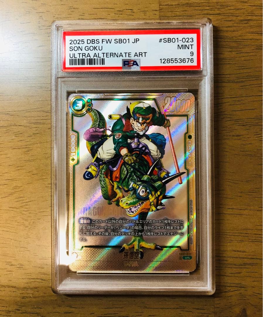 【PSA9】フュージョンワールド ウルトラパラレル 孫悟空 マンガブースター01