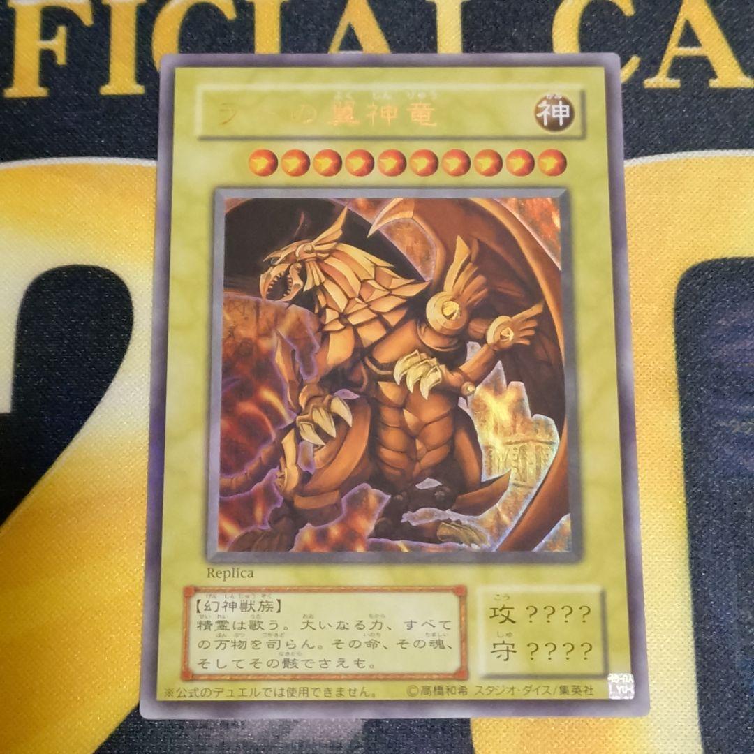 遊戯王 決闘王の記憶 三幻神 オシリス オベリスク ラーの翼神竜 ウルトラ