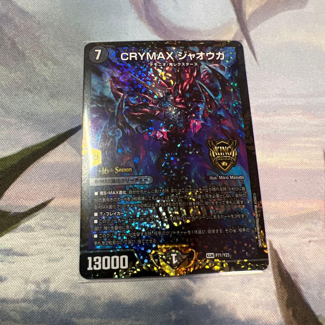 クライマックスジャオウガ　CS優勝プロモ1枚