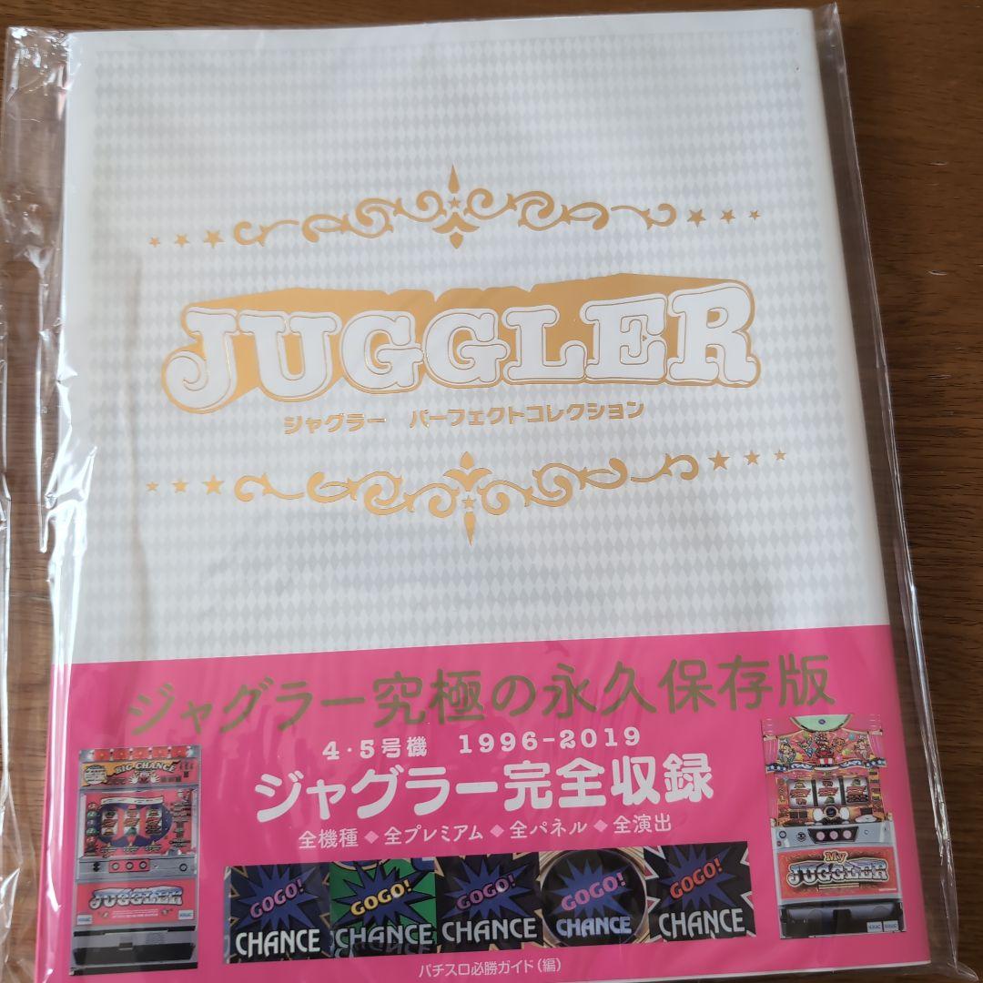 ジャグラー パーフェクトコレクション1996-2019 メダルキーチェーン