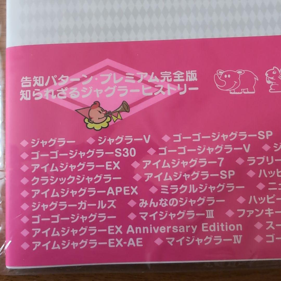 ジャグラー パーフェクトコレクション1996-2019 メダルキーチェーン