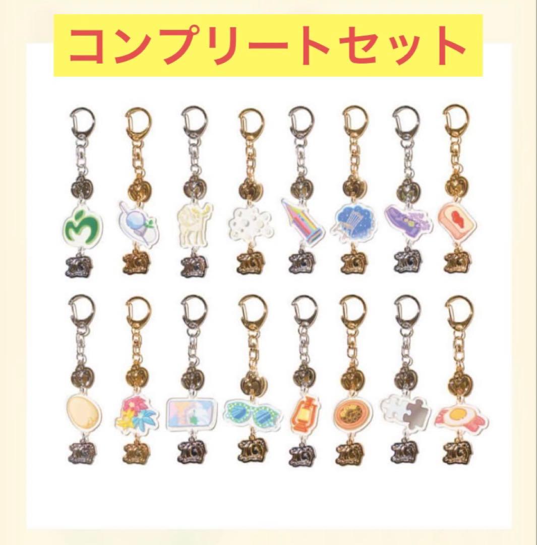 ミセス ランダムチャームキーホルダー コンプリートセット 16種類