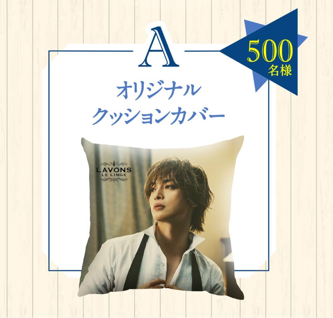 クッションカバー ラボン　玉森裕太