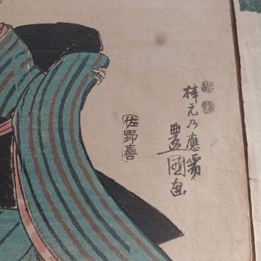 浮世絵　歌川豊国　5枚