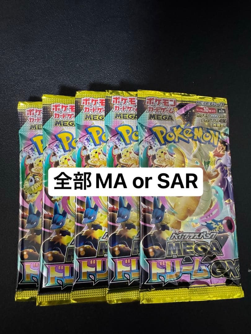 【早い者勝ち】ポケモンカード MEGAドリームex 5パック( 返金保証付き )