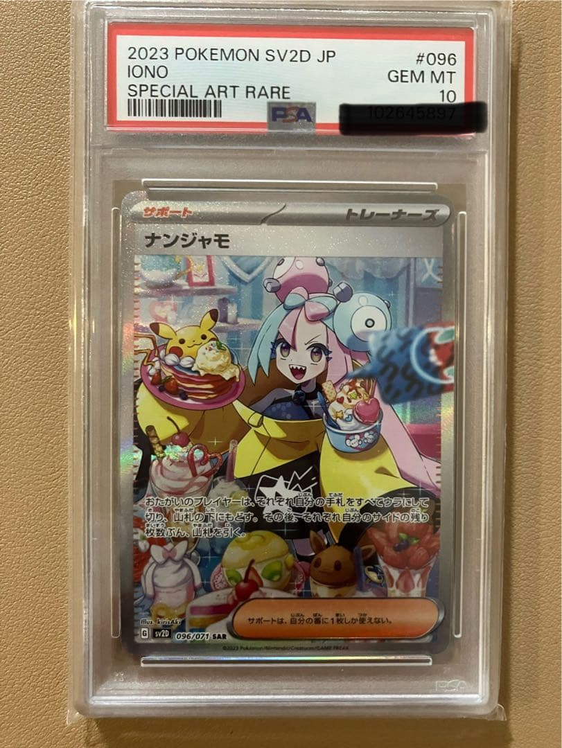 【PSA10】 ナンジャモSAR クレイバースト