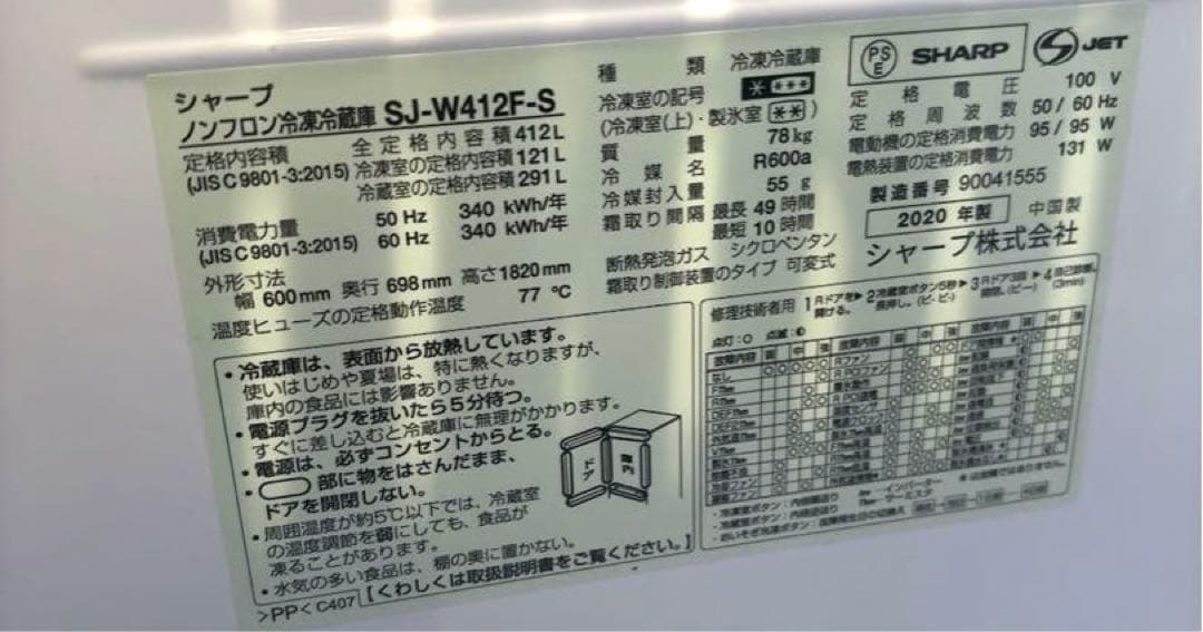 SHARP シャープ ノンフロン冷凍冷蔵庫 SJ-W412F-S 2020年製