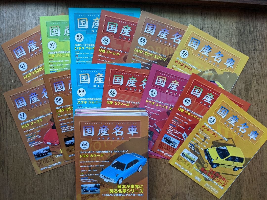 国産名車コレクション