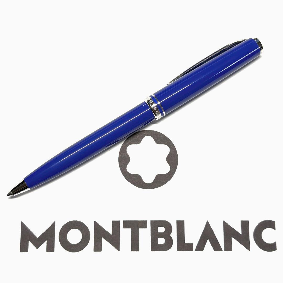 188.モンブラン　クルーズコレクション ブルー／プラチナ　希少　未使用品
