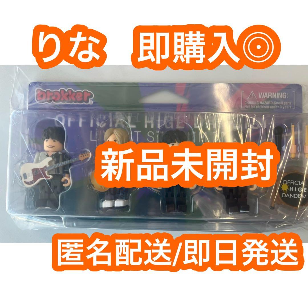 【最安値】　新品未開封 Official髭男dism ×brokker ⑨