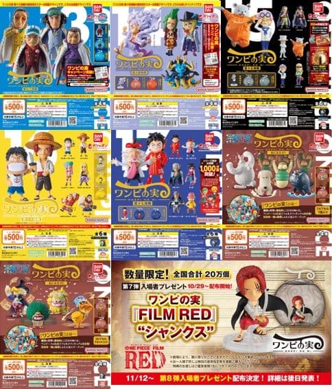 ワンピの実　20シリーズ103個セット　第1〜17海戦　あにまる　映画特典