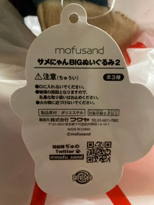 即購入可！ mofusand サメにゃん ぬいぐるみ2 ８種セット