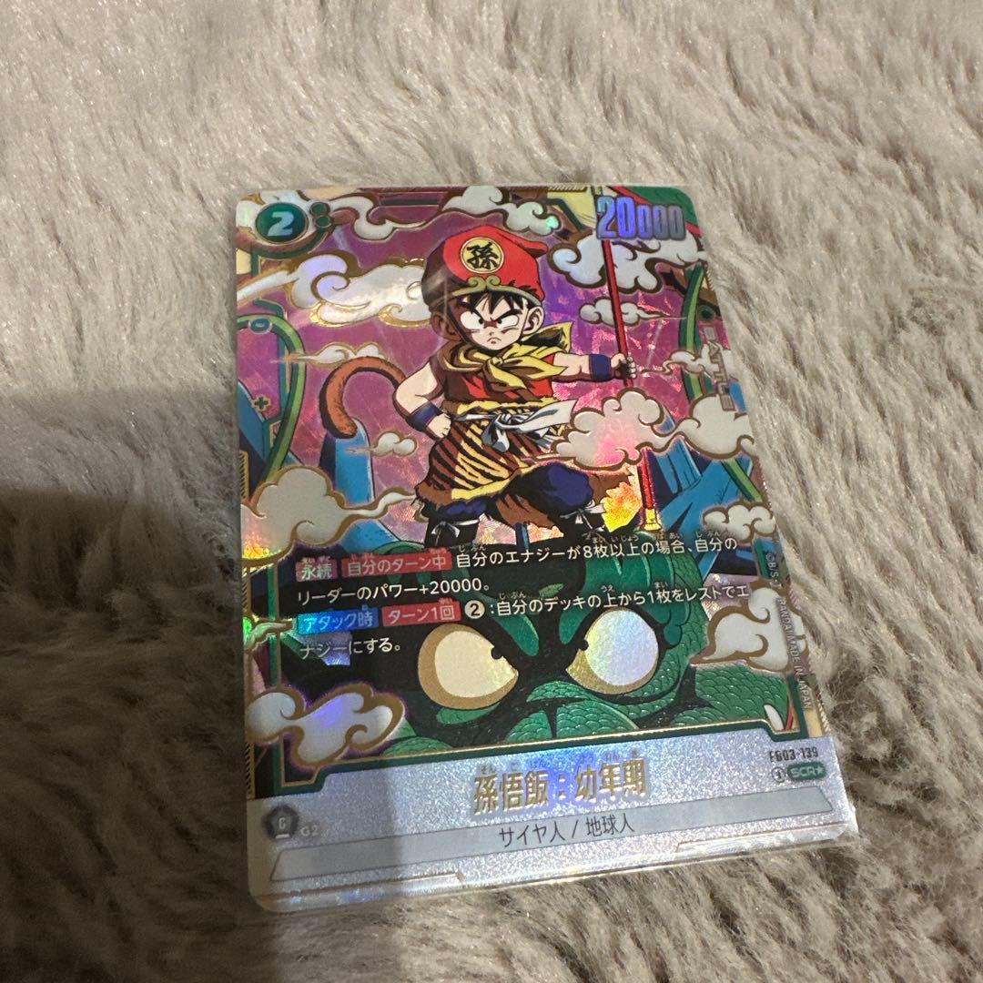 【美品】　孫悟飯：幼年期 SCR ★